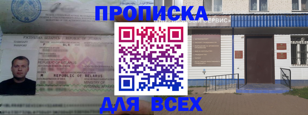 временная прописка в Талдоме