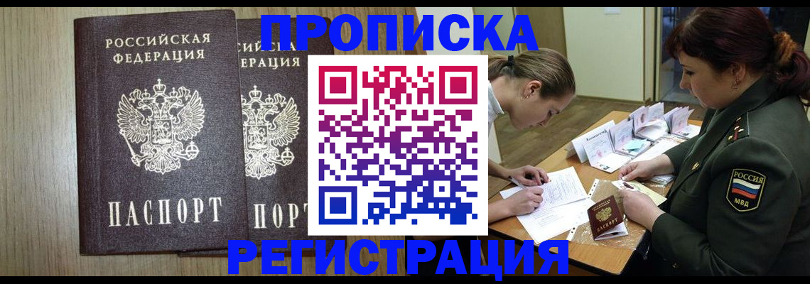 прописка регистрация в Талдоме